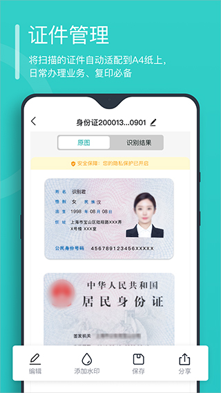 万能文字识别会员版