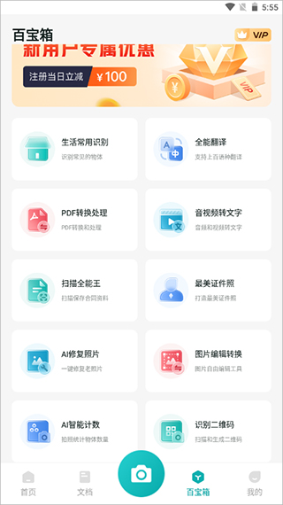 万能文字识别会员版