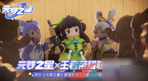 王者荣耀元梦之星联动皮肤获取方法 联动皮肤怎么获取