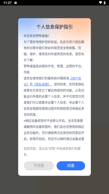 赞鸭桌面手机版
