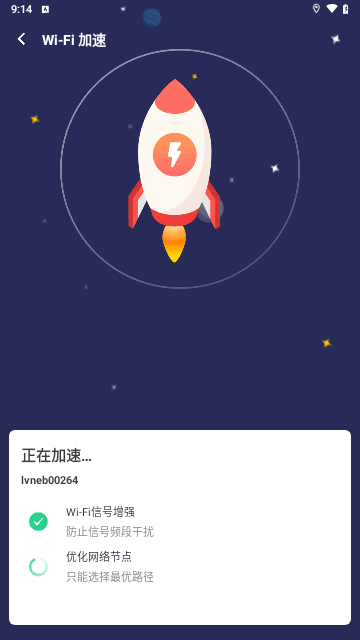 乐连WiFi手机版