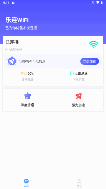 乐连WiFi手机版