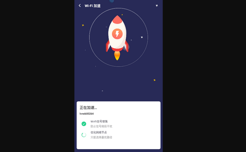 乐连WiFi手机版