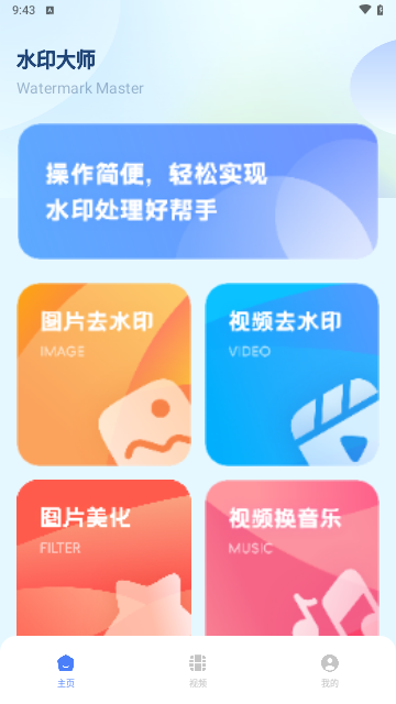 图片去水印处理工坊手机版