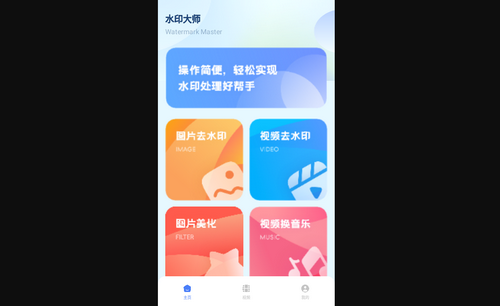 图片去水印处理工坊手机版