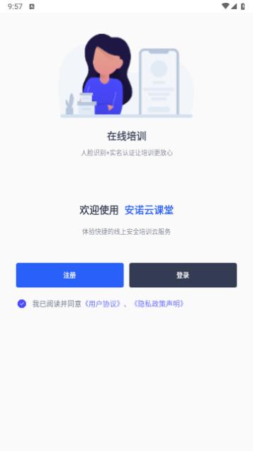 安诺云课堂app安卓正式版
