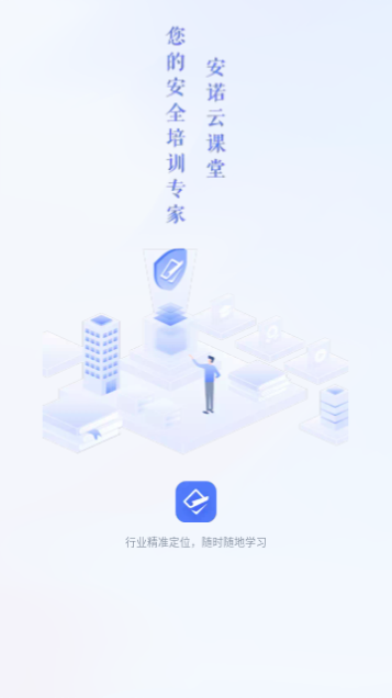 安诺云课堂app安卓正式版