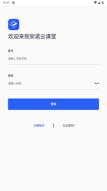 安诺云课堂app安卓正式版