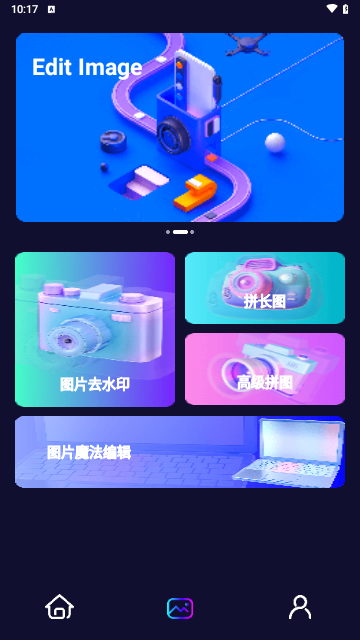 迅捷去水印手机版