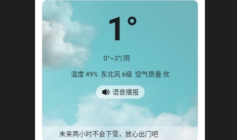 天气好伙伴2024最新版