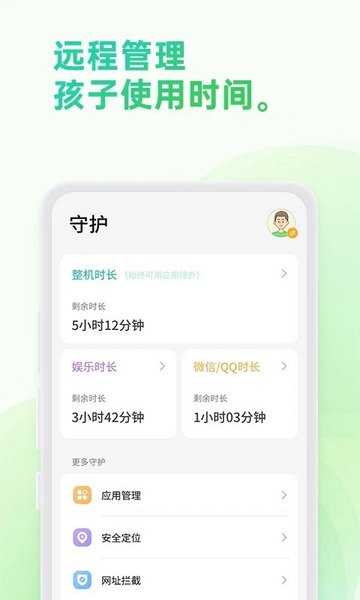 奇少年守护官方版