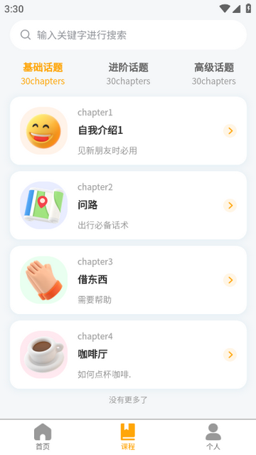 英语大师自学免费版