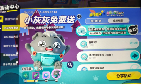 蛋仔派对小灰灰怎么助力 蛋仔派对小灰灰助力白嫖攻略
