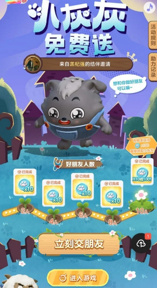 蛋仔派对小灰灰怎么助力 蛋仔派对小灰灰助力白嫖攻略