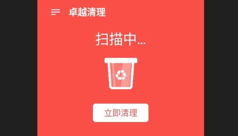 卓越清理大师安卓版