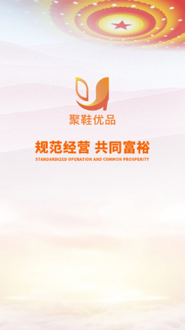 聚鞋优品2024最新版