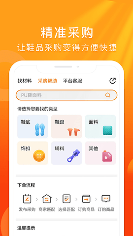 聚鞋优品2024最新版