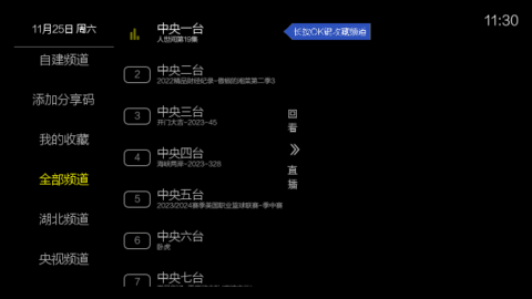 超秒直播TV版