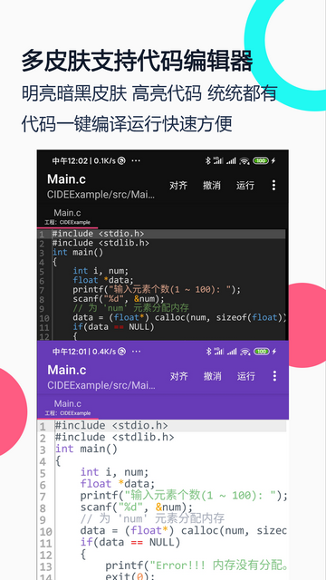 C语言编译器IDE官方版