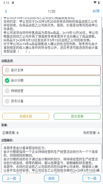 注册会计师题集免费版