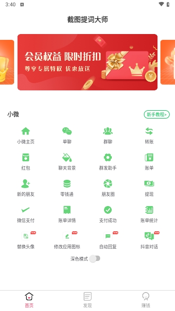 截图提词大师免费版