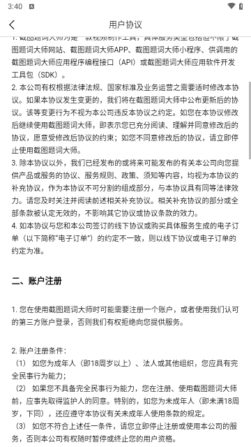 截图提词大师免费版