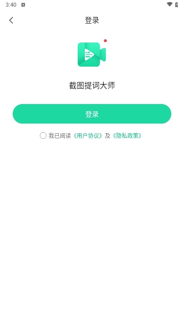 截图提词大师免费版
