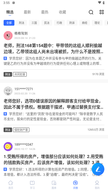 瑞达法考电子版