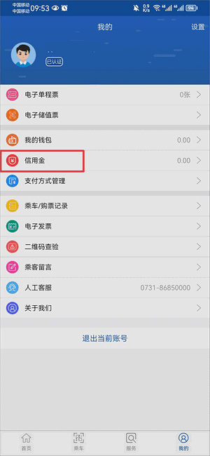 长沙地铁手机版