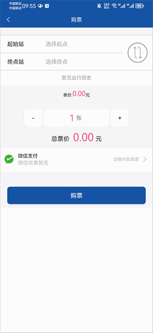 长沙地铁手机版