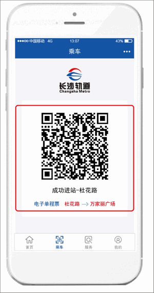 长沙地铁手机版