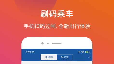 长沙地铁手机版