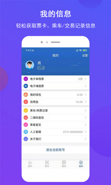 长沙地铁手机版