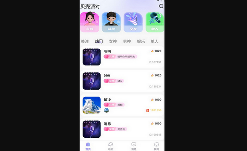 贝壳派对手机版