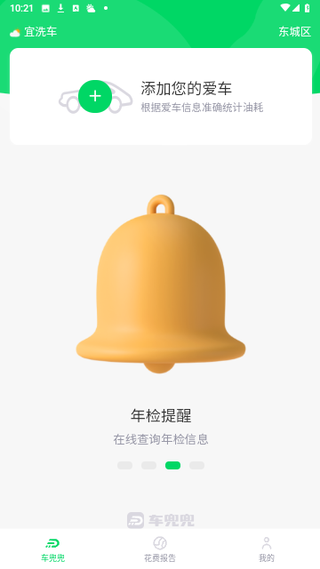 车兜兜2024最新版