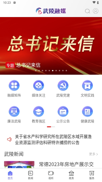 武陵融媒2024最新版