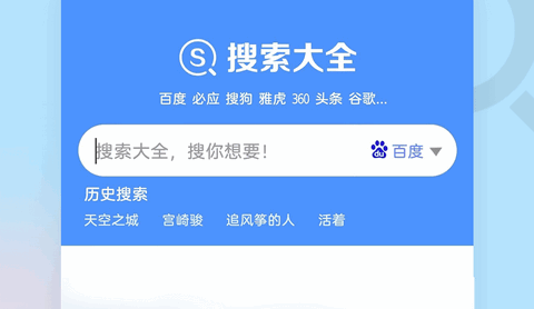 搜索大全引擎免费版