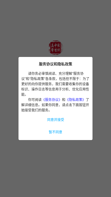 高中僧学习网手机版