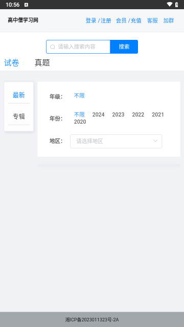 高中僧学习网手机版