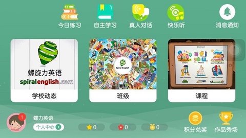 螺旋力英语免费版