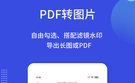 PDF图片转换器免费版