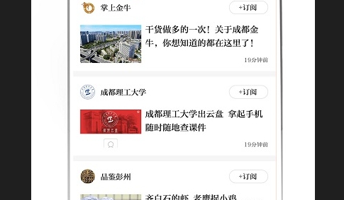 成都日报锦观官方版
