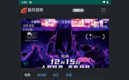 旋风视频高清免费版