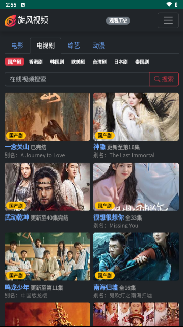 旋风视频高清免费版