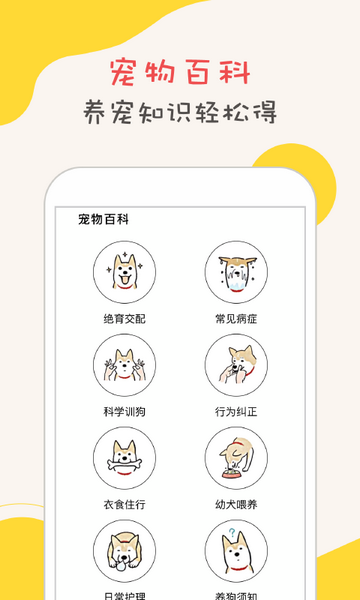 狗狗翻译模拟器免费版
