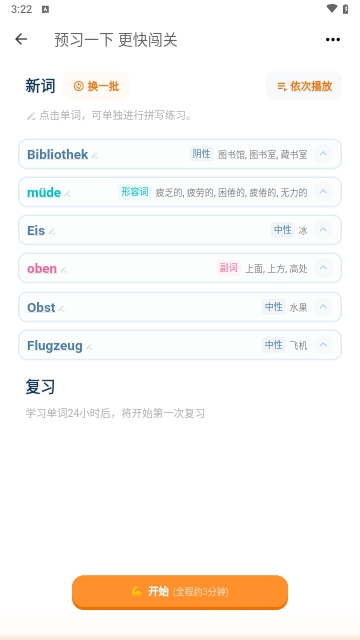 单词训练营最新版
