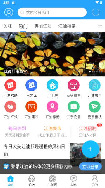 江油论坛手机版