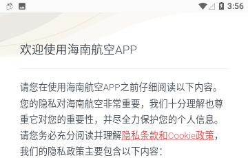 海南航空在线选座平台