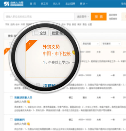 台州人力网免费版