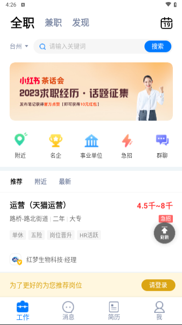 台州人力网免费版